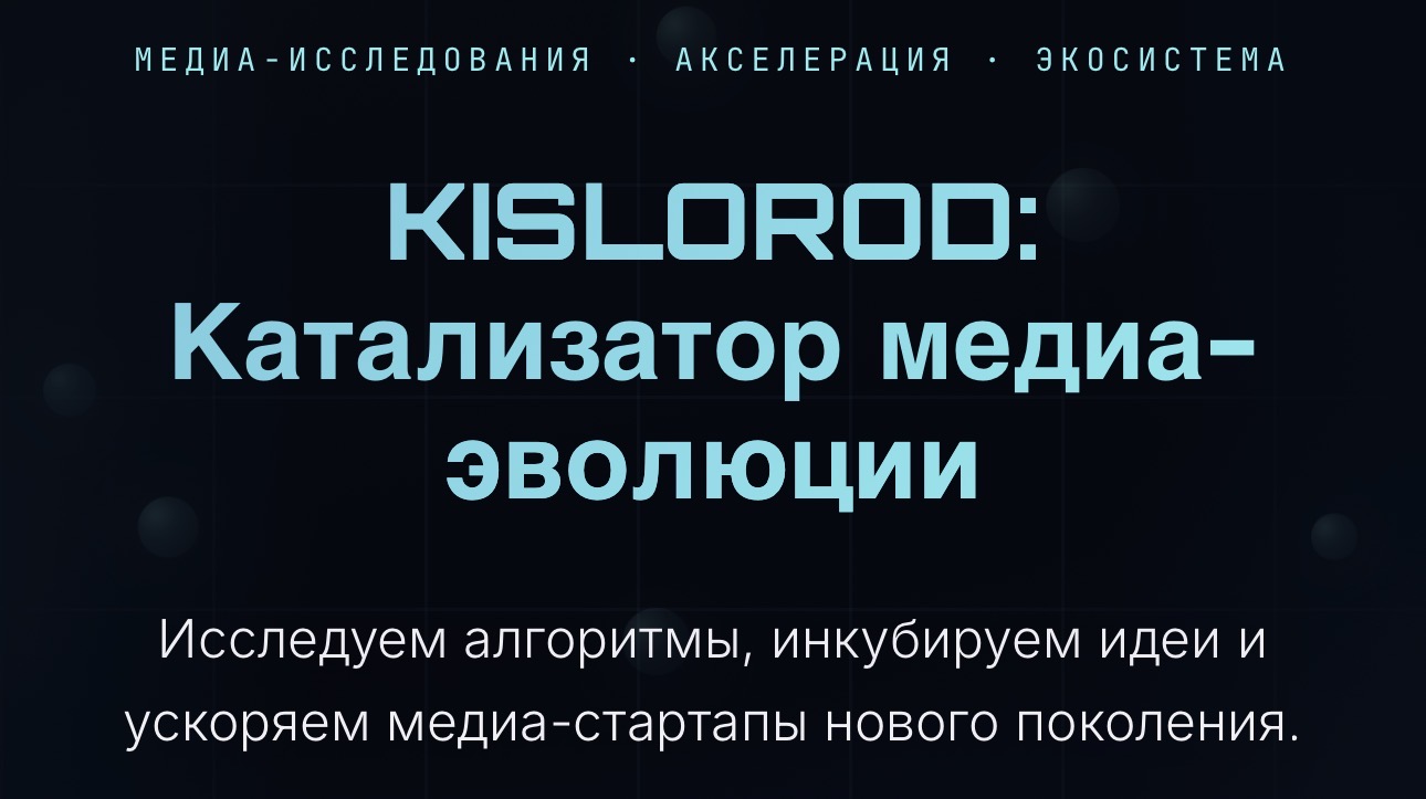 Kislorod media. How could sanctions affect the development of an independent project?